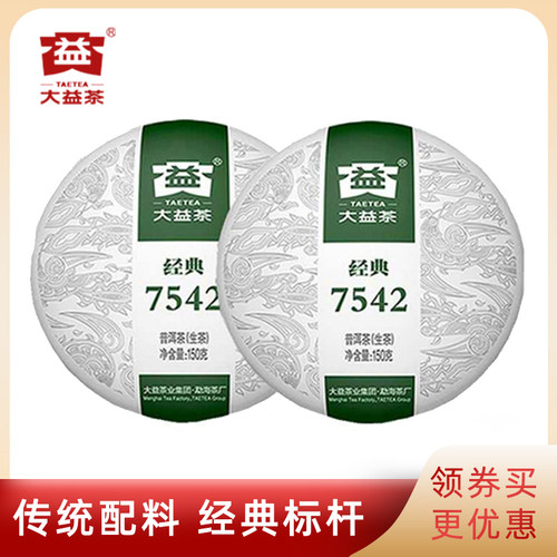 大益1801批经典7542生茶150g*2饼