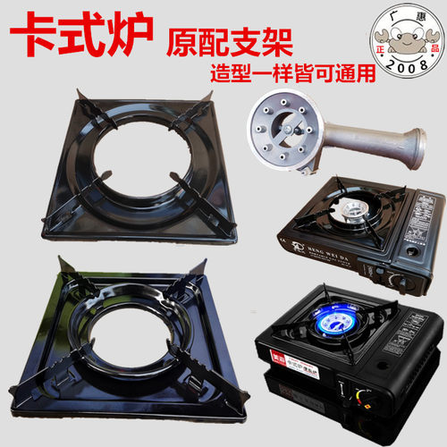 卡式炉便携式炉支架配件