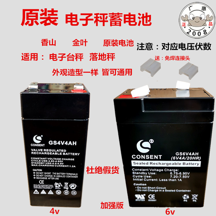 原装gs4v4ah香山金叶蓄电池