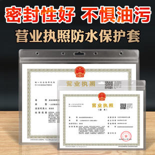 营业执照保护框 正副本框架 新款工商执照框保护膜墙贴挂墙正本保护套卫生经营许可证收纳框架展示架夹可挂