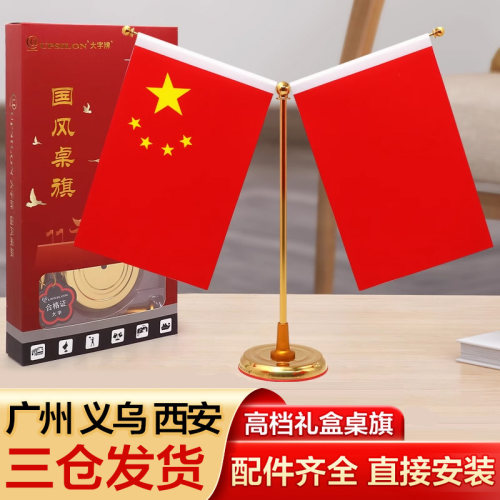 摆件装饰不锈钢会议室办公桌旗