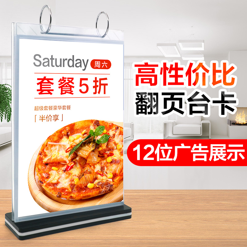 翻页菜单展示桌面台卡站立a4餐厅