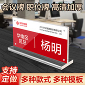 会议名牌 强磁桌卡名字牌台签桌面立牌桌签席台牌名单席位卡牌子席位牌会议牌卡座席卡桌牌台卡 亚克力座位牌