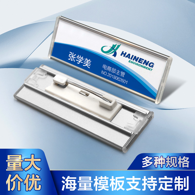 工牌工厂公司仓库员工员工卡定制