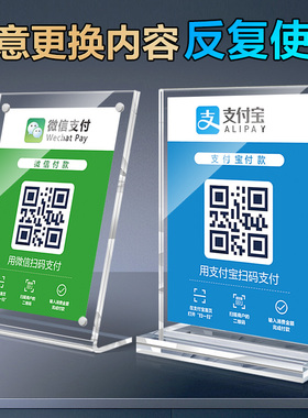 二维码立牌 收款码摆台  l型扫码架支付展示牌a6支付宝牌支付牌收钱扫码牌亚克力台卡架子牌子桌面站立标识牌