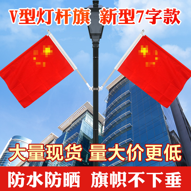 灯杆国旗 7字型旗杆支架 灯杆旗电线杆路灯上红旗套箍