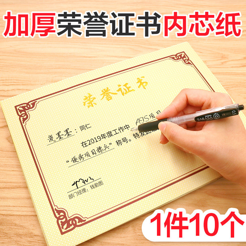 荣誉证书内页 内芯定制a4聘书结业授权获奖任命书蕊心打印制作空白结业证纸张内容定做可打印证书纸打印纸