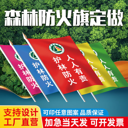 森林防火安全示旗刀旗彩旗广告旗