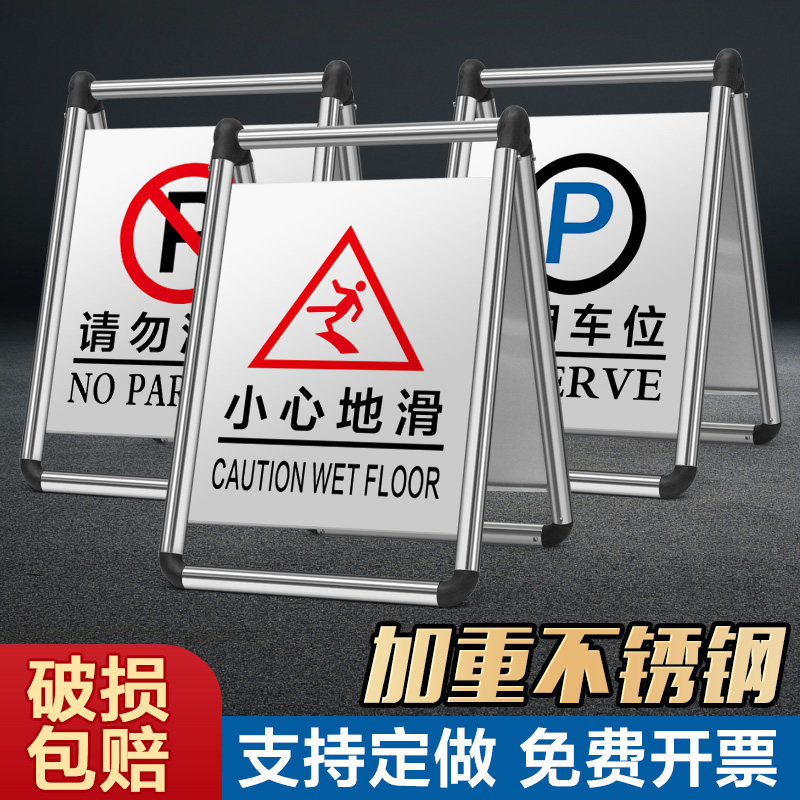 小心地滑提示牌 禁止停车警示牌 请勿泊车告示牌a字立式停车位牌台阶指示牌路滑标识正在维修标识牌防滑牌子