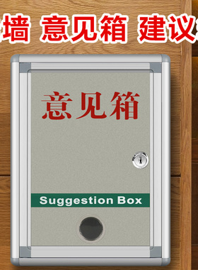 意见箱 投诉建议箱 带锁信箱举报投诉箱室外免打孔举报箱挂墙小报