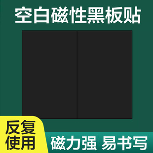 黑色板贴磁 磁性书写板 空白软贴片黑板磁力贴磁条公开课黑板贴教具磁吸墙贴板书磁贴磁性板硬磁铁教学磁力条