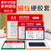 卡k士 透明磁性胶套a5吸磁硬胶套文件卡套点检表磁力框文件夹a6纸保护文件袋磁性贴吸铁石文件框土板 a4磁套