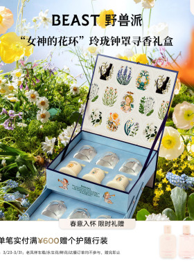 野兽派植萃精油钟罩香氛礼盒香薰蜡烛节日生日礼物礼品