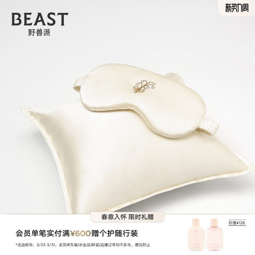 野兽派小小铃兰真丝旅行套装