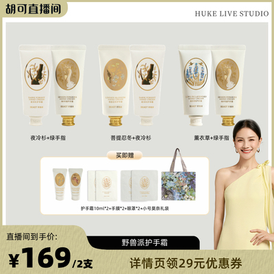 野兽派香氛护手霜滋润保湿