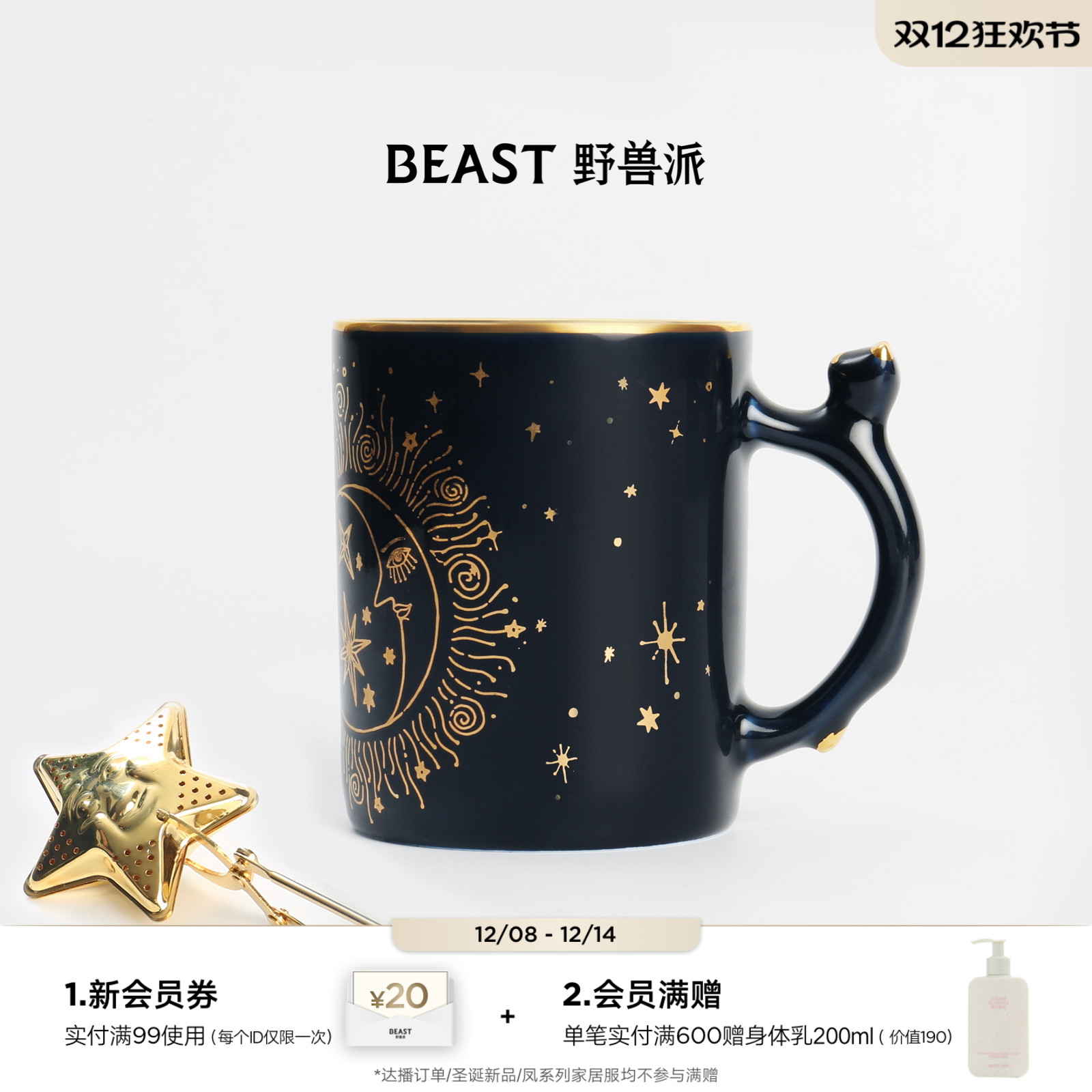 野兽派骨瓷星辰马克杯