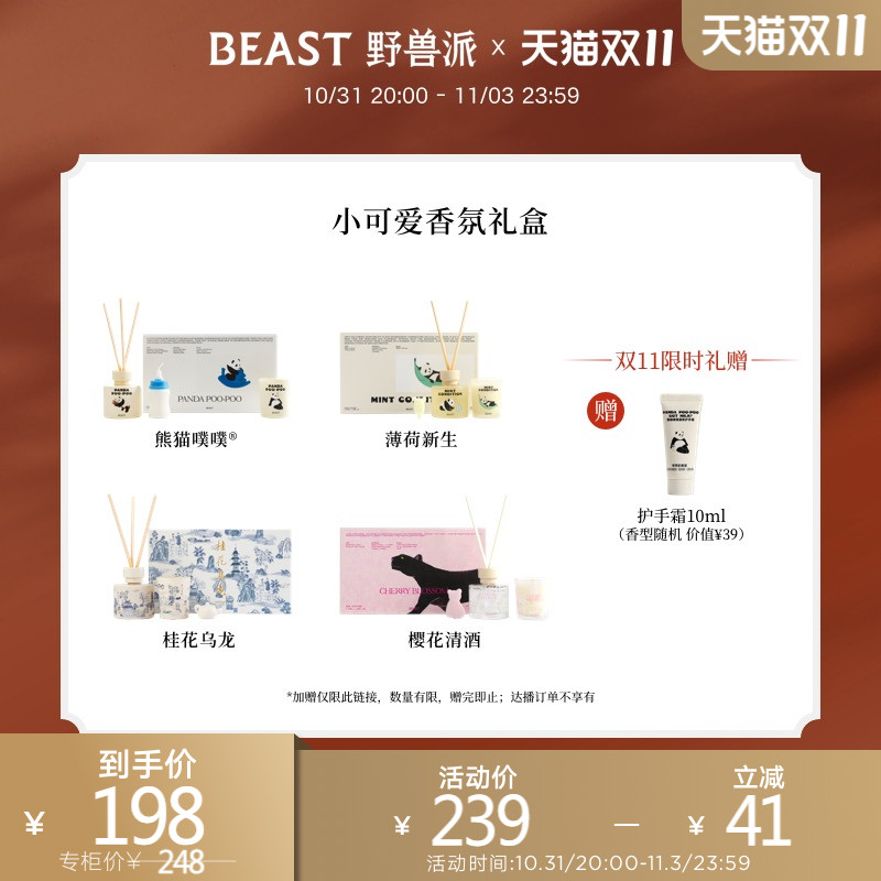 THEBEAST野兽派桂花熊猫小可爱香氛香薰蜡烛礼盒散香器新婚礼物女