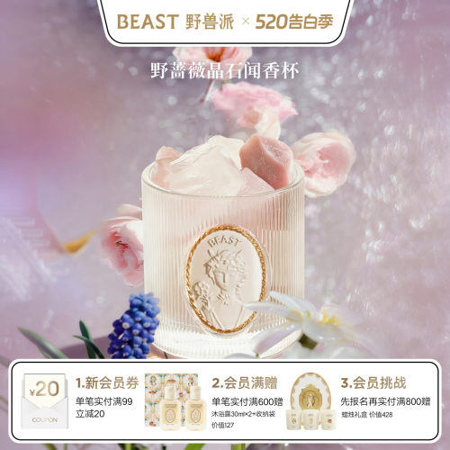 野兽派晶石闻香杯礼盒