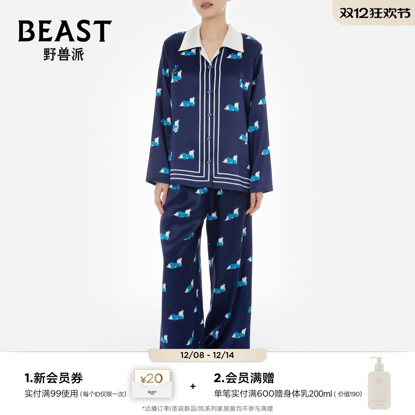 野兽派桂兔真丝印花长袖套装