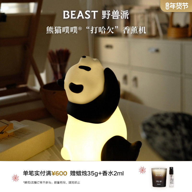 【新年礼物】野兽派熊猫噗噗香薰机礼盒家居香氛摆件生日节日礼物,家居饰品,香薰摆件,淘宝优惠券,粉丝福利购,淘宝优惠卷