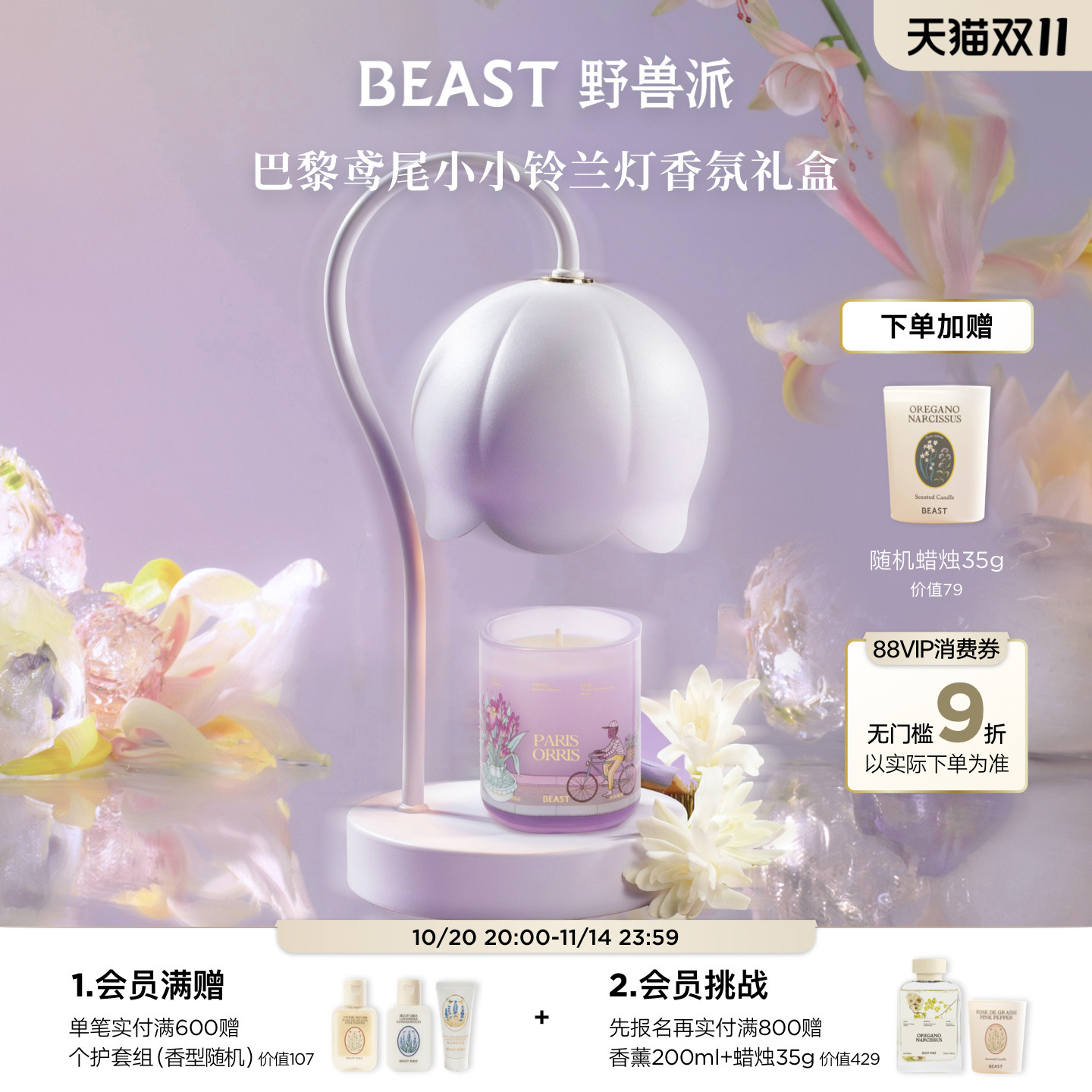 野兽派小小铃兰融蜡灯礼盒