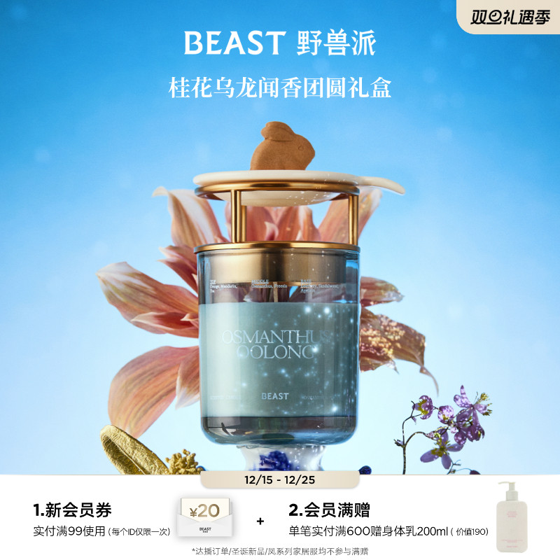 野兽派闻香杯香氛礼盒