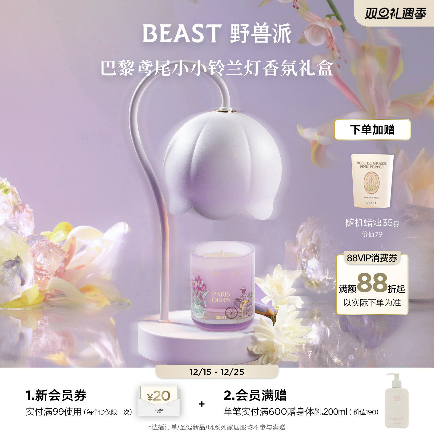 野兽派小小铃兰融蜡灯礼盒