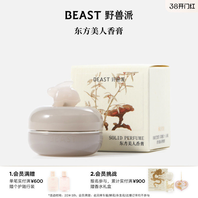 野兽派桂花乌龙东方美人香膏香水香氛生日礼物 - THEBEAST野兽派官方旗舰店出品