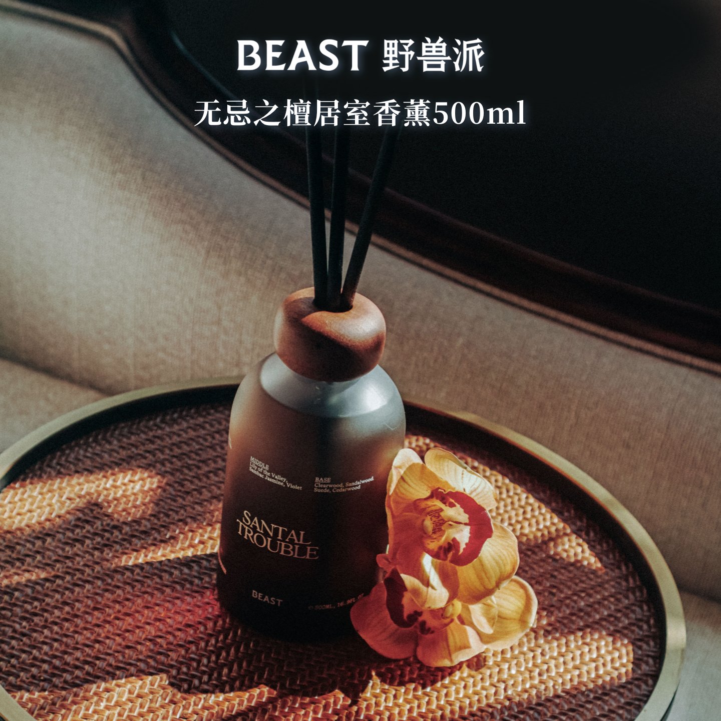 野兽派樱花清酒散香器