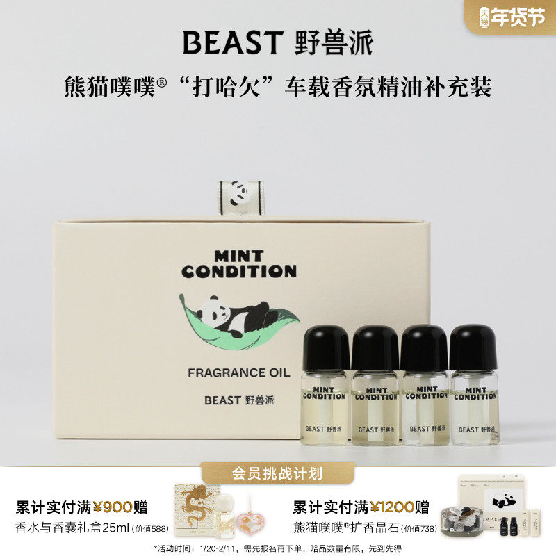 野兽派熊猫噗噗车载香氛精油补充装汽车香水香薰生日礼物,家居饰品,散香器,淘宝优惠券,粉丝福利购,淘宝优惠卷