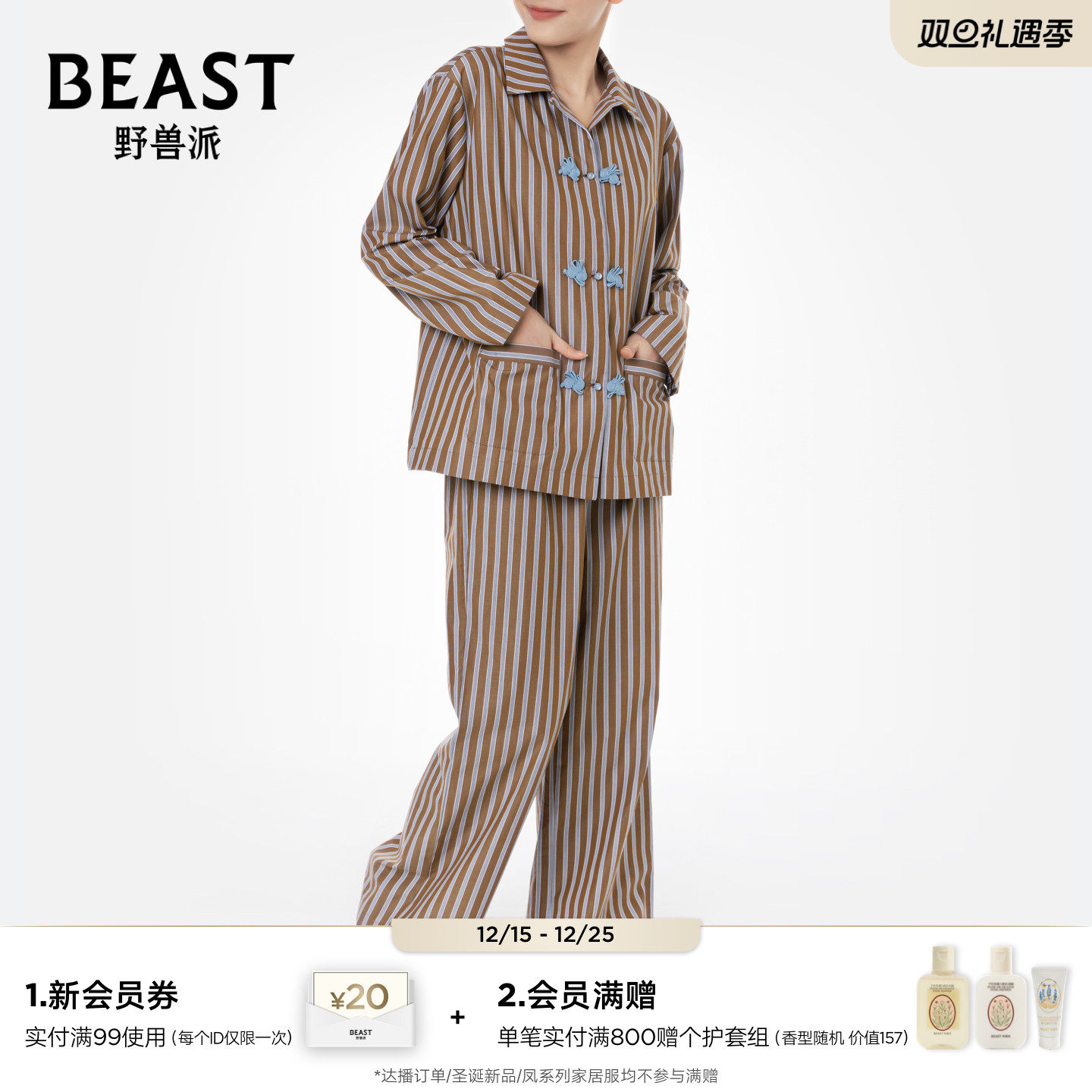 野兽派桂兔全棉条纹长袖长裤套装