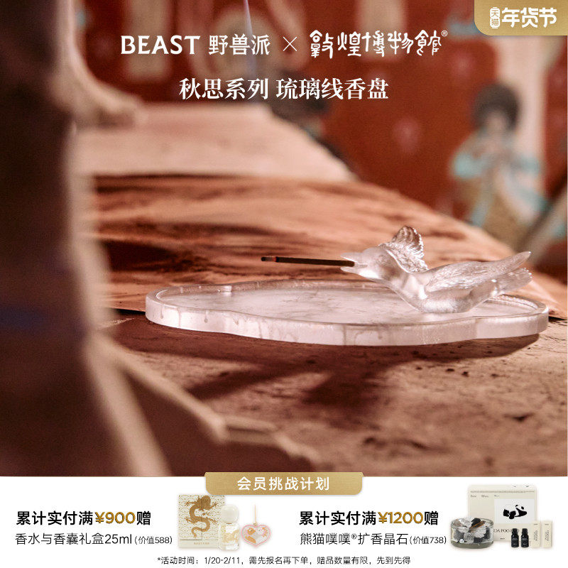 野兽派琉璃线香盘礼盒中式香氛摆件生日搬家乔迁礼物,家居饰品,香薰摆件,淘宝优惠券,粉丝福利购,淘宝优惠卷