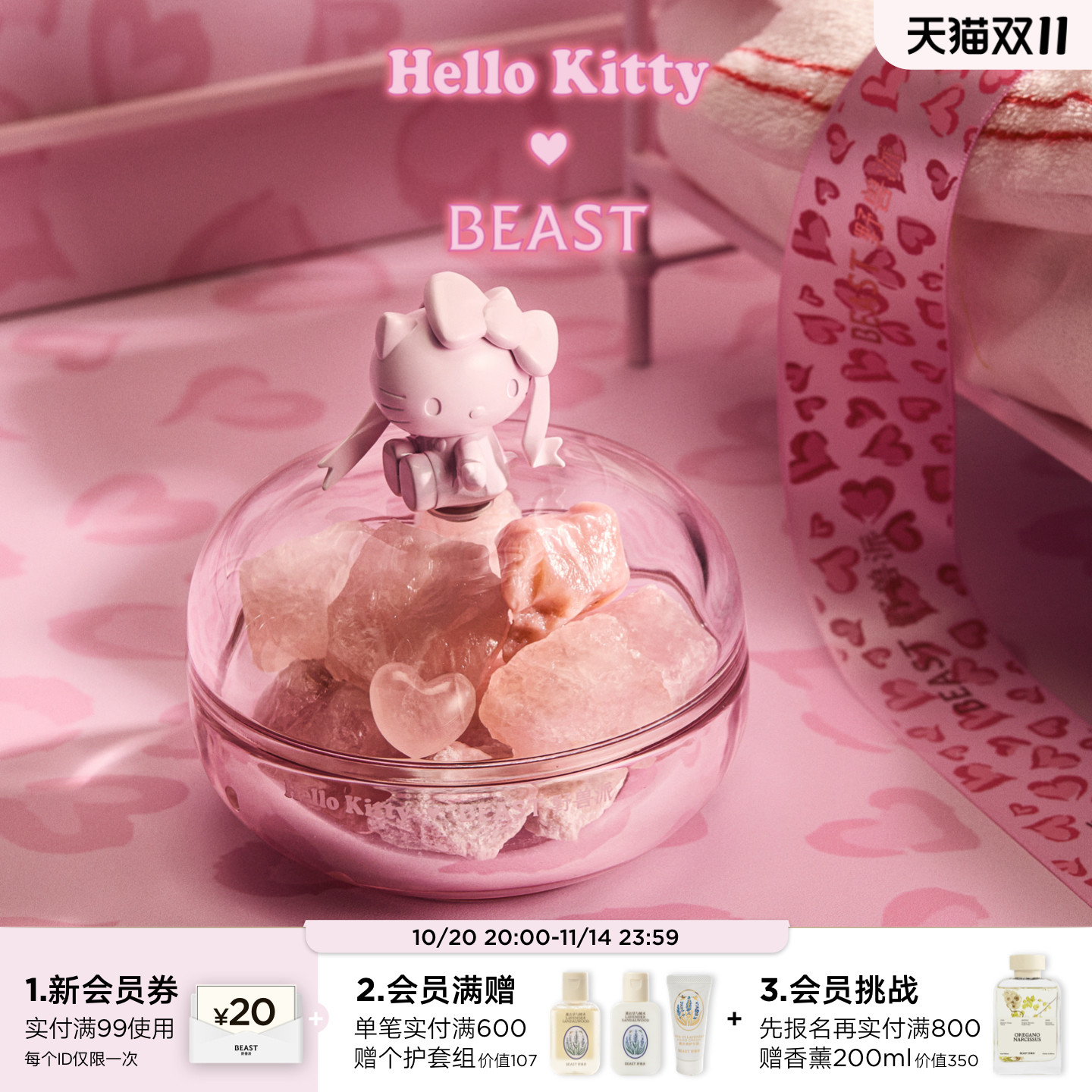 HelloKitty×野兽派晶石礼盒