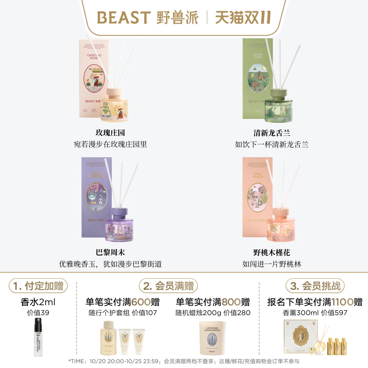 【双11预售】野兽派散香器香氛室内卧室无火香薰生日礼物礼品