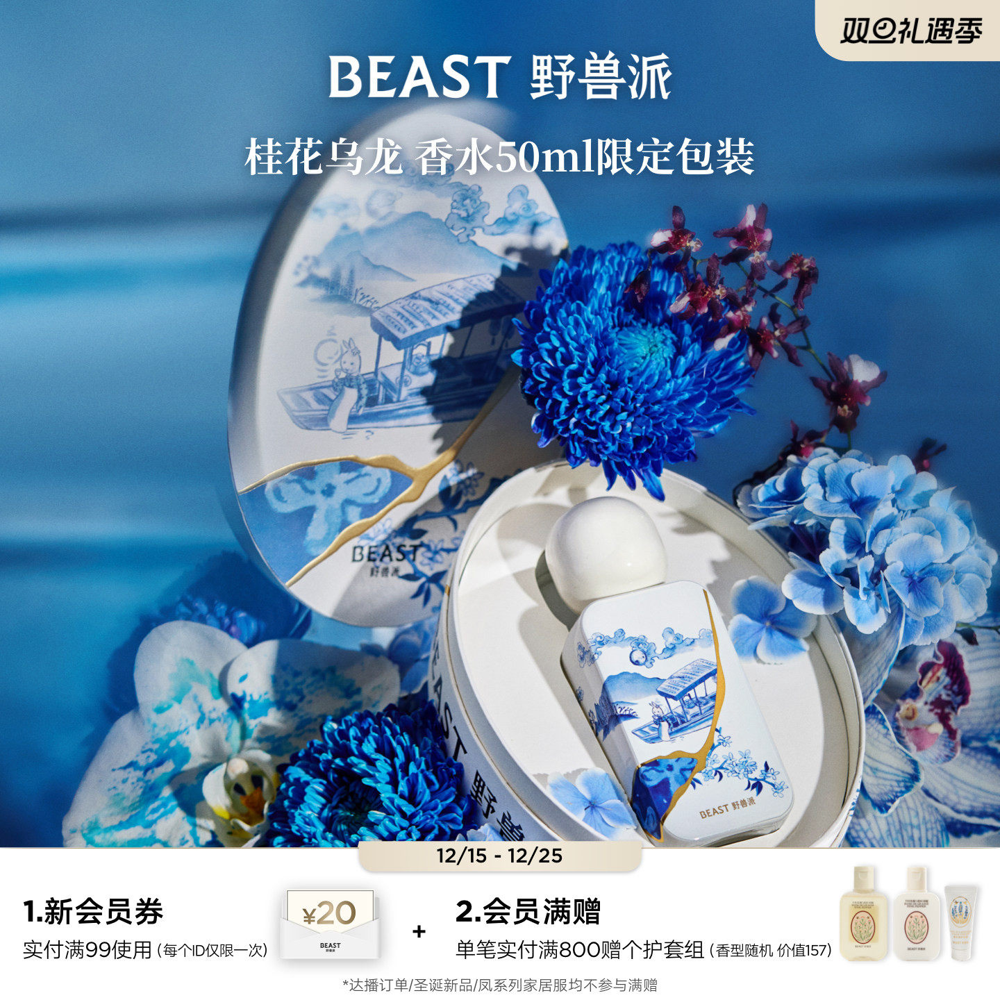 野兽派桂花乌龙露水青苔香水