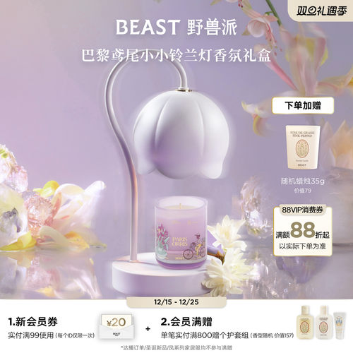 野兽派小小铃兰融蜡灯礼盒