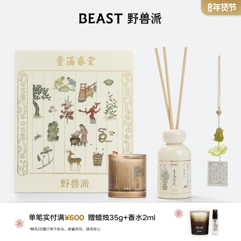 【自播间专享】野兽派童涵春堂东方本草系列 什锦香氛香薰礼盒,家居饰品,香薰礼盒,淘宝优惠券,粉丝福利购,淘宝优惠卷