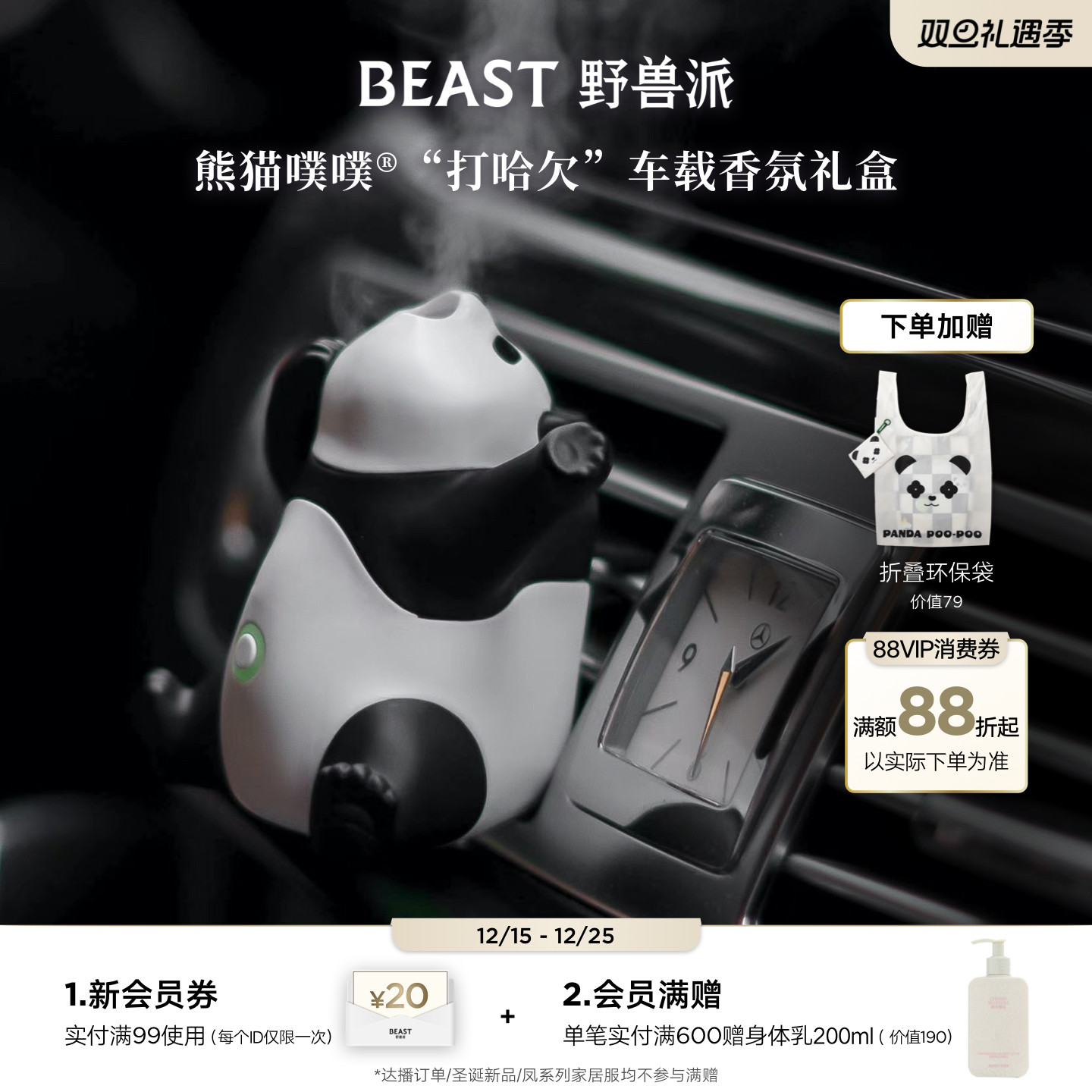 野兽派熊猫噗噗打哈欠车载香薰