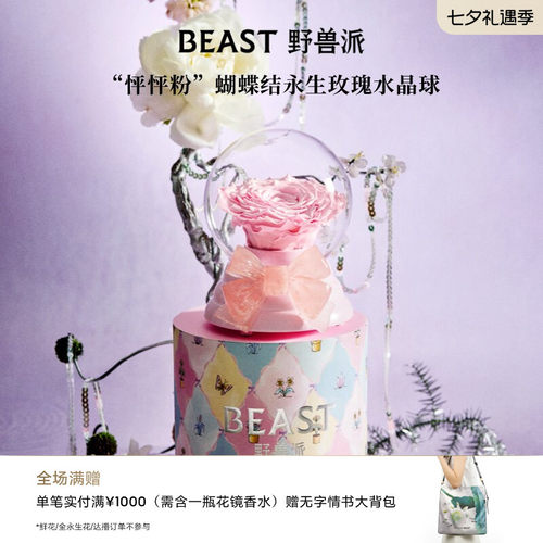 野兽派音乐水晶球巨型永生玫瑰