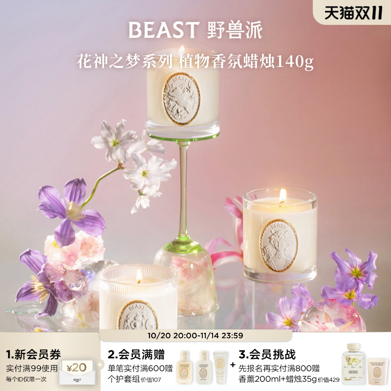 野兽派植物香氛蜡烛生日礼物
