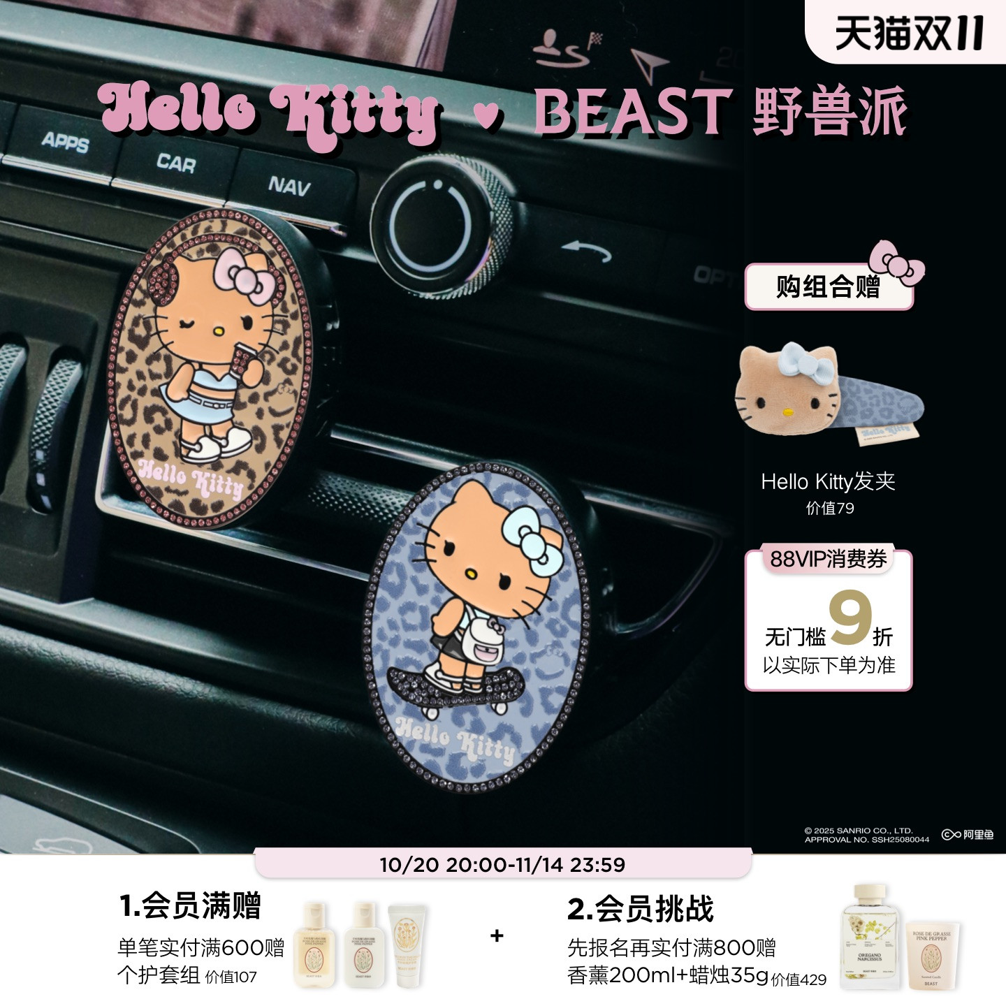 野兽派helloKitty豹纹车载香薰