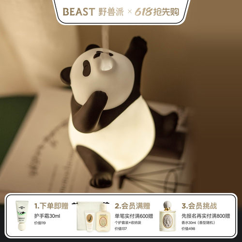 野兽派熊猫噗噗精油香薰机礼盒