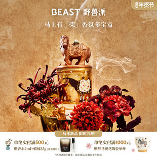 【新年限定】野兽派散香器蜡烛塔香线香礼盒装饰摆件节日生日礼物