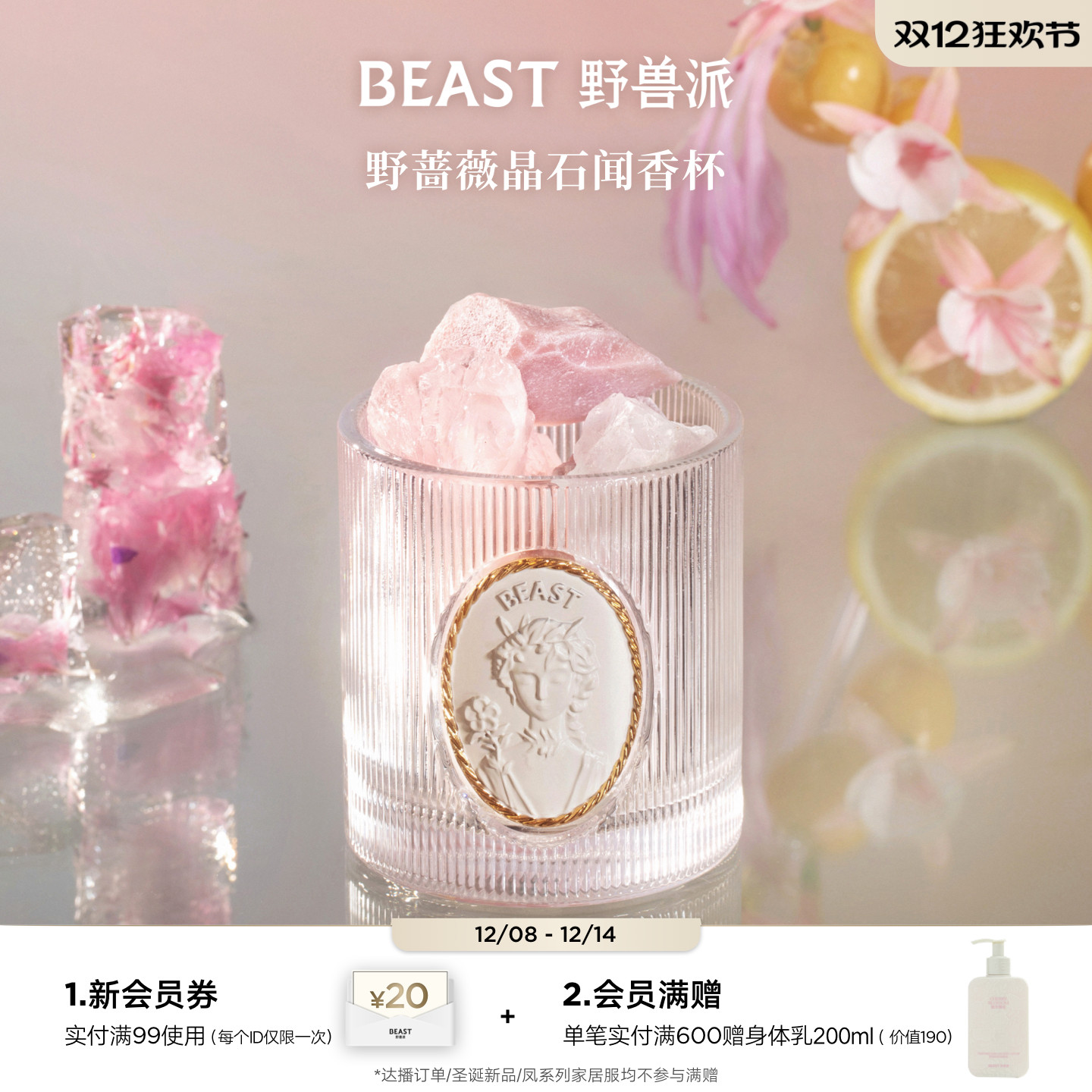 野兽派晶石闻香杯礼盒