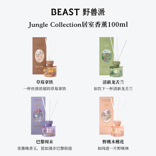 野兽派Jungle散香器礼盒
