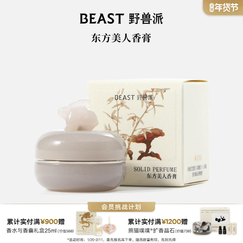 野兽派桂花乌龙东方美人香膏香水香氛生日礼物,彩妆/香水/美妆工具,香膏,淘宝优惠券,粉丝福利购,淘宝优惠卷