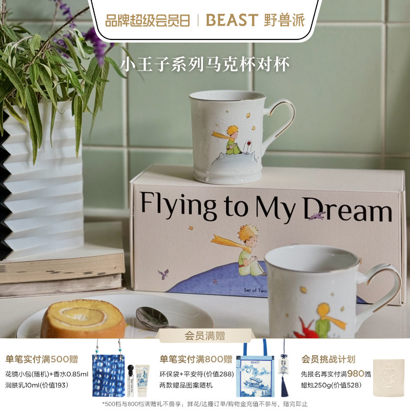 野兽派小王子骨瓷马克杯图片