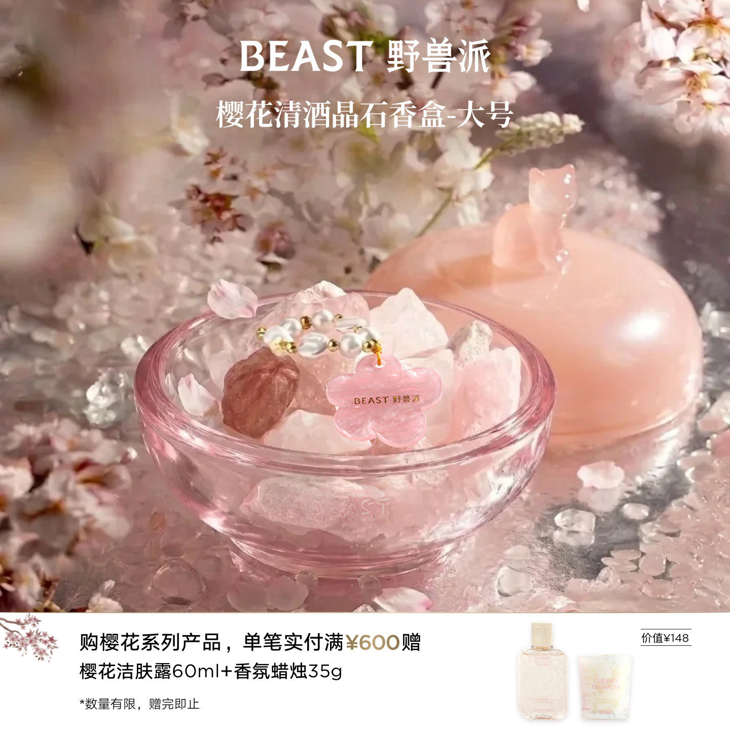 野兽派樱花清酒海上繁花晶石香盒大号无火香氛生日礼物礼品