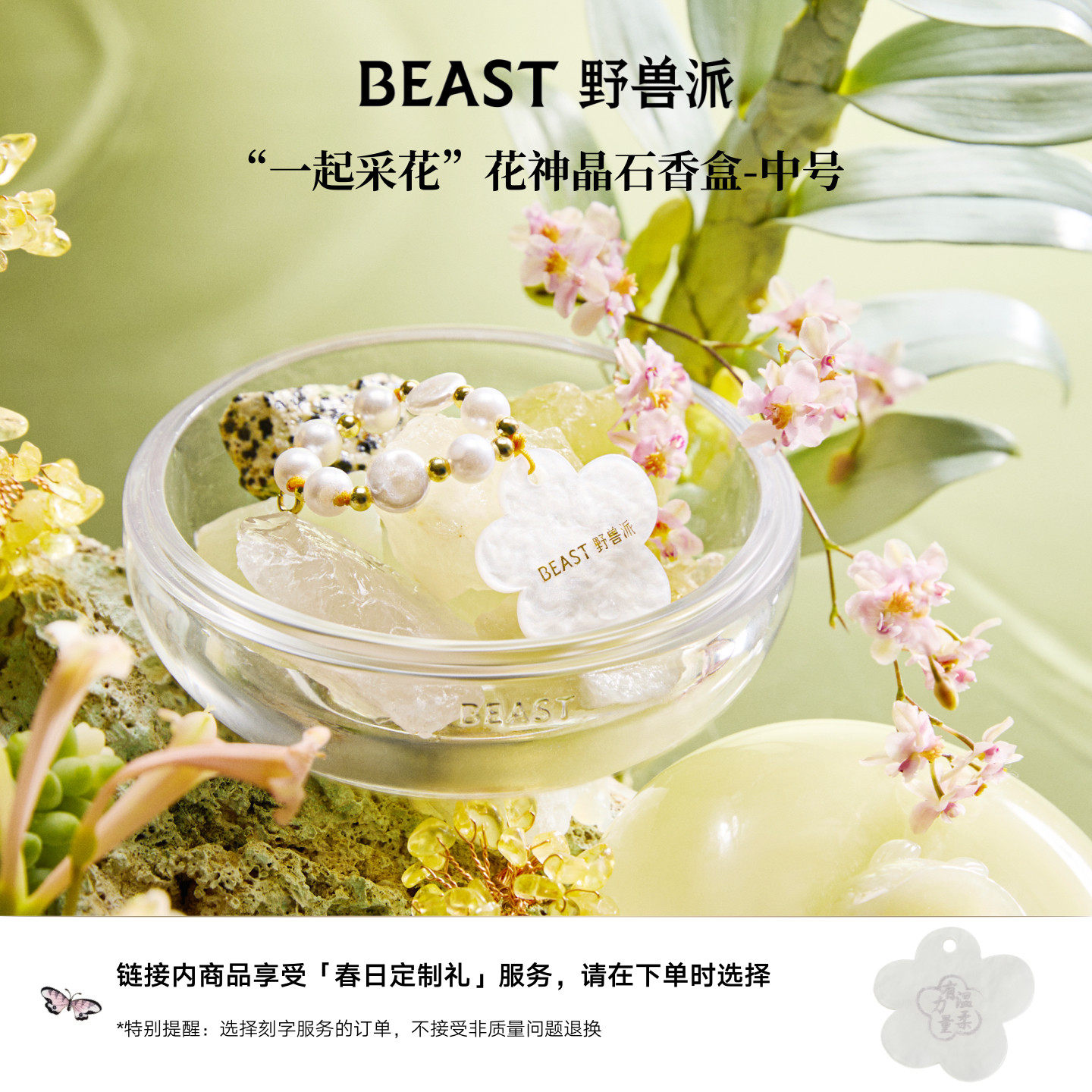 【新品】野兽派海上繁花樱花清酒花神晶石香盒中号无火香氛礼物