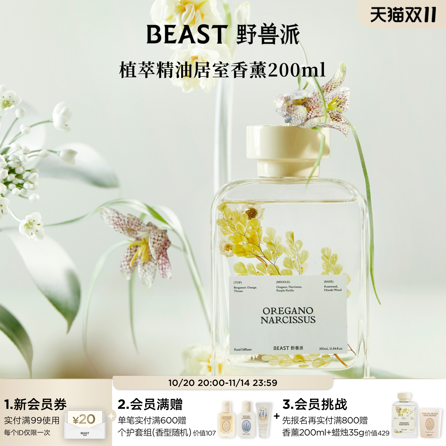 野兽派植萃精油散香器